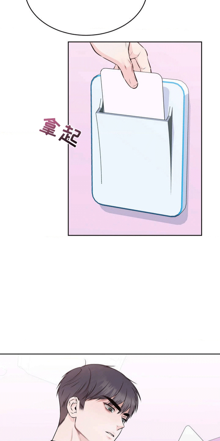 滑动解锁爱意漫画,第2章：出不去的房间3图