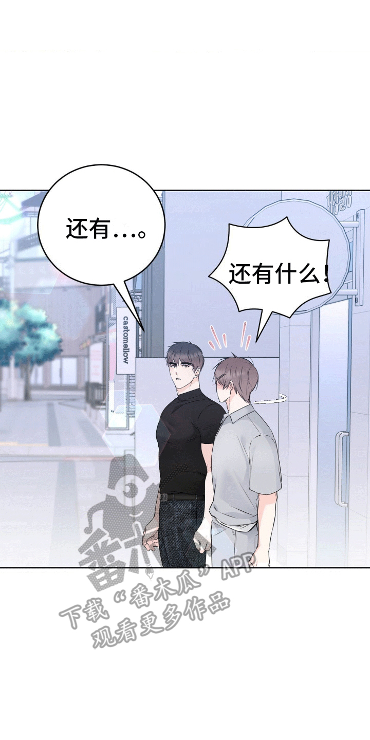 滑动解锁爱意漫画,第8章：离开2图