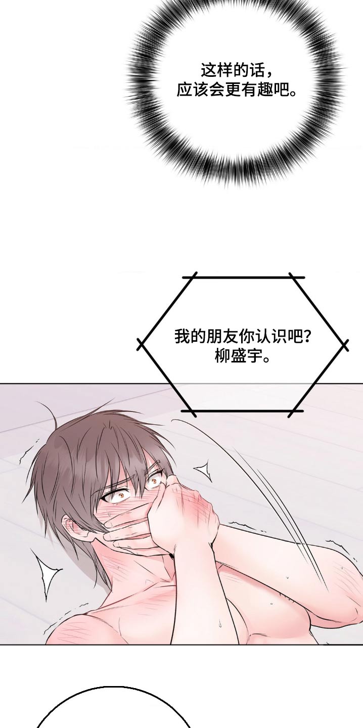 滑动解锁爱意漫画,第13章：以后再说吧5图