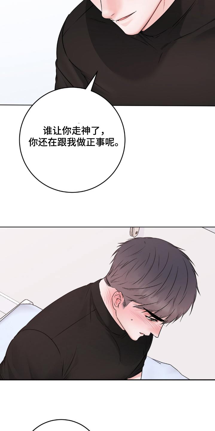 滑动解锁爱意漫画,第14章：心动的话4图