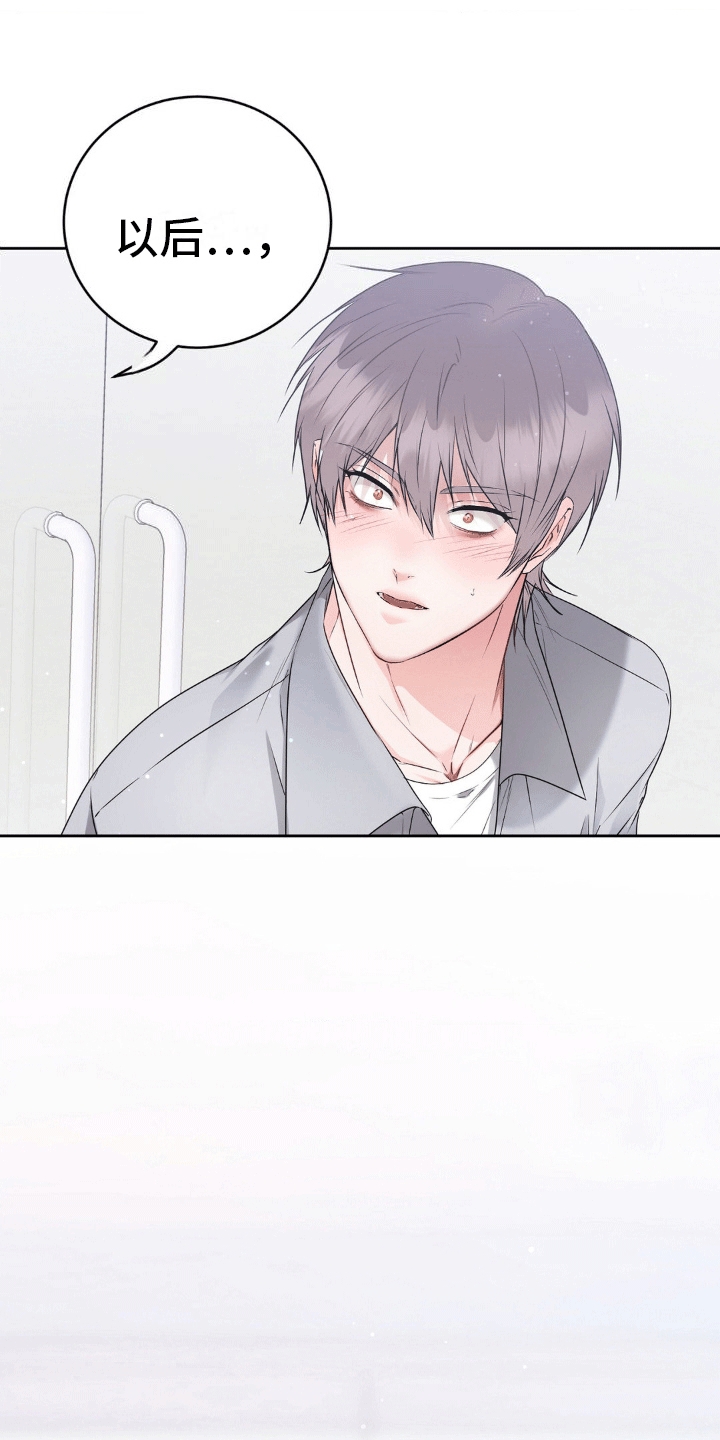 滑动解锁爱意漫画,第8章：离开3图