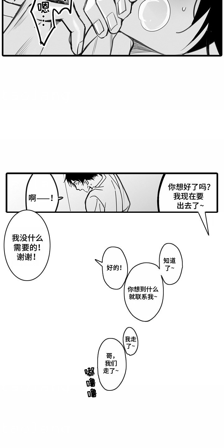优等生的教育漫画,第12章：罪恶感5图