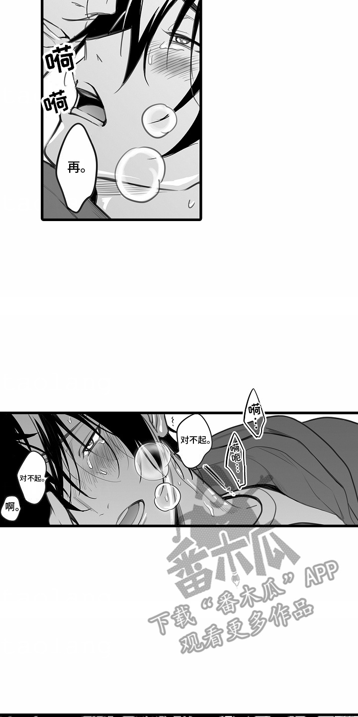 优等生的教育漫画,第13章：忘不掉2图