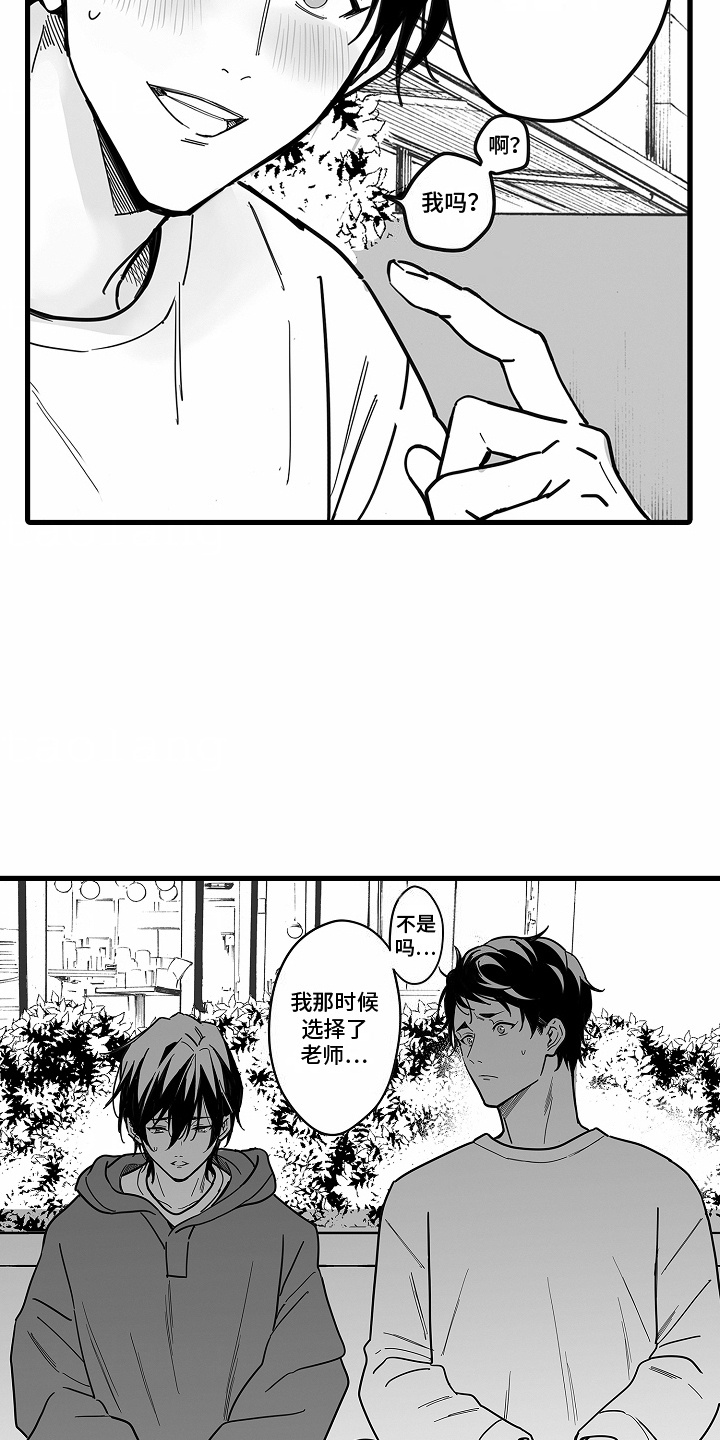 优等生的教育漫画,第10章：安慰1图