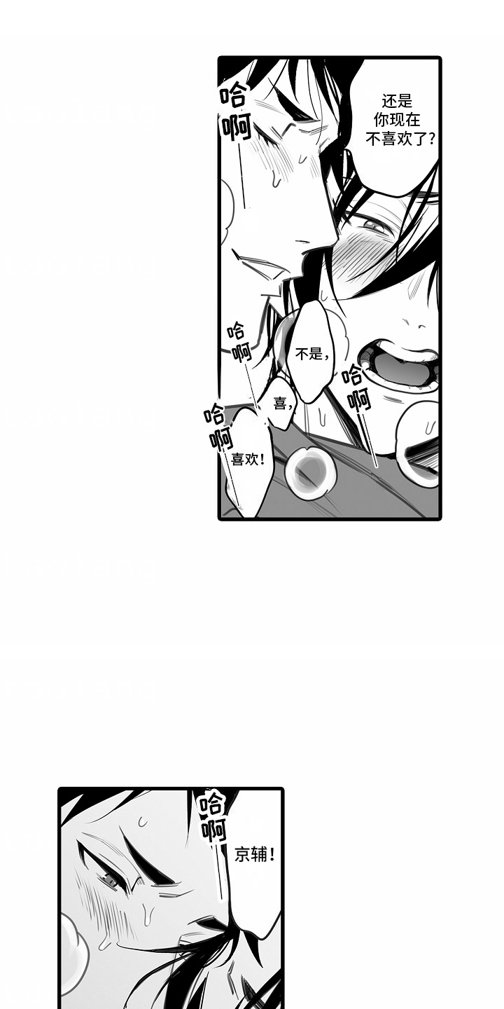 优等生的教育漫画,第13章：忘不掉1图