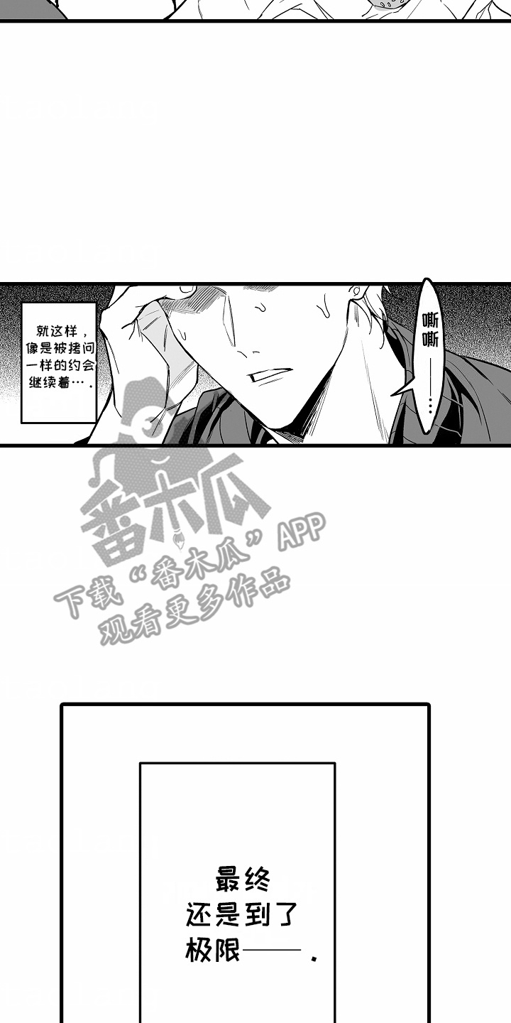 优等生的培优方法漫画,第2章：约会2图