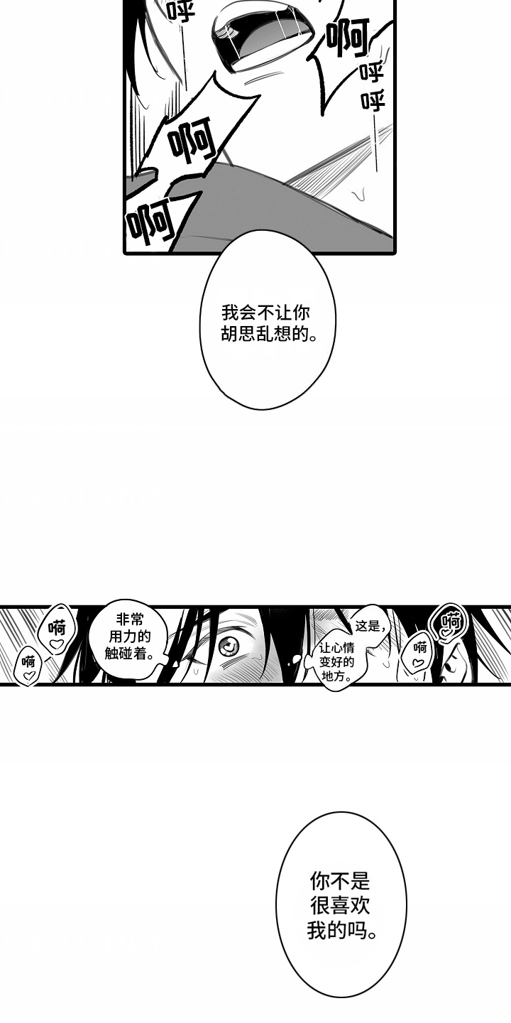 优等生的教育漫画,第13章：忘不掉5图
