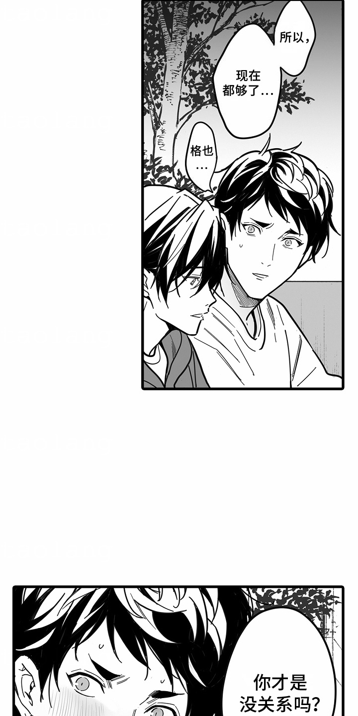 优等生的教育漫画,第10章：安慰5图