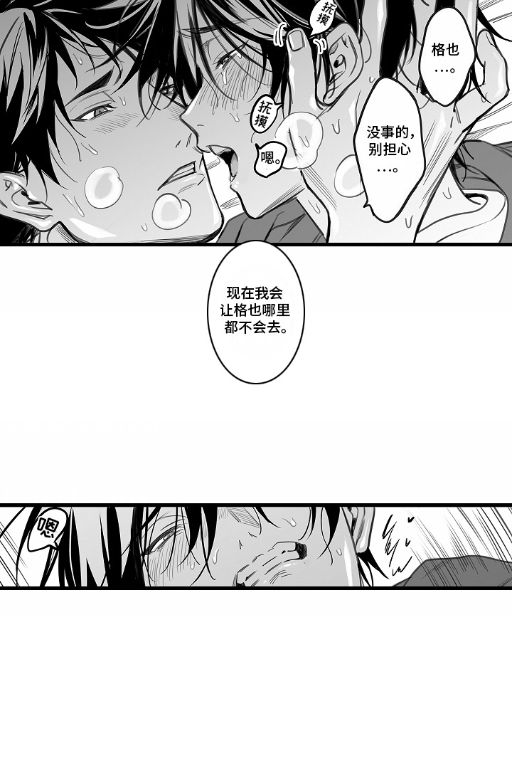 优等生的教育漫画,第13章：忘不掉3图