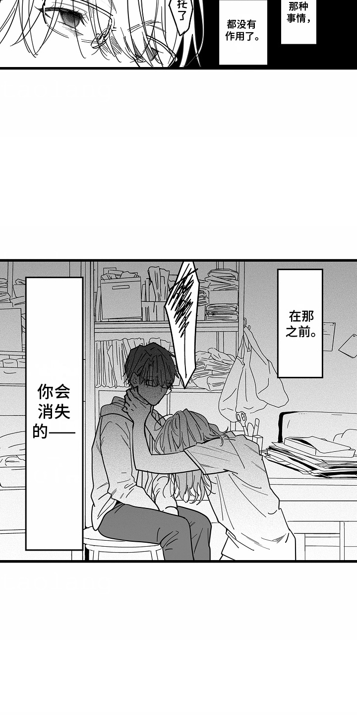 优等生的教育漫画,第8章：回想4图