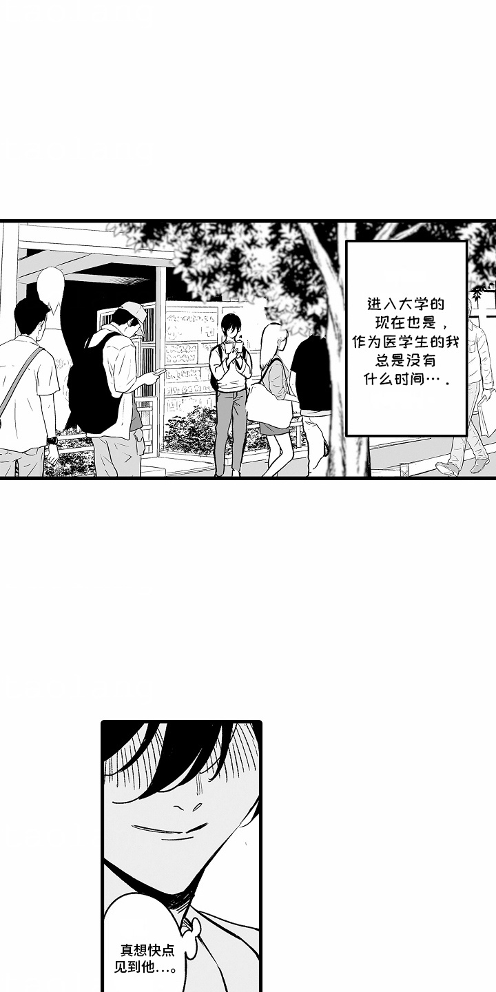 优等生的教育漫画,第1章：契机4图