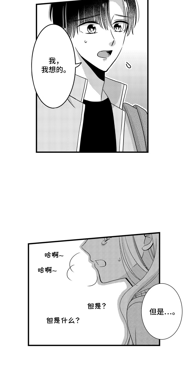 谷燕的家庭背景漫画,第12章：要分手吗3图