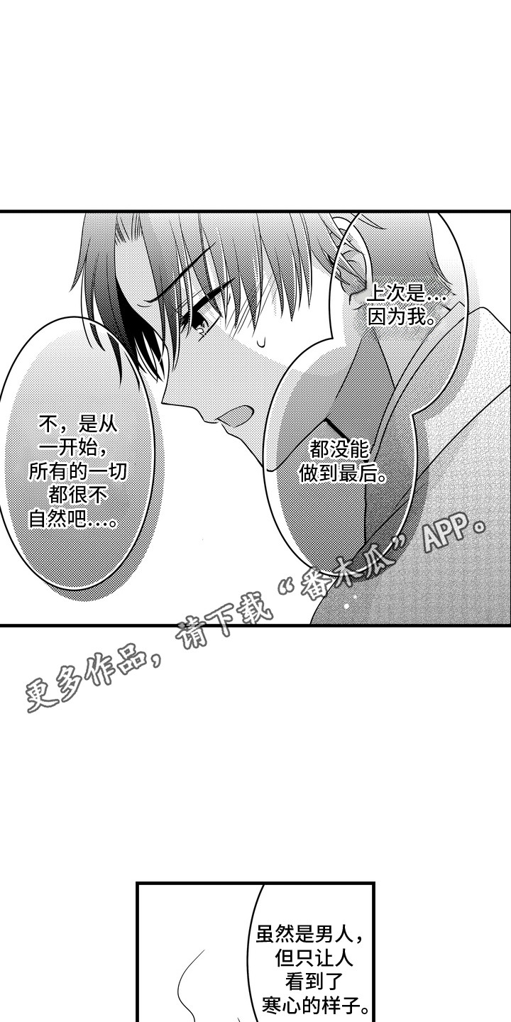 谷燕燕最后归宿漫画,第8章：不想结束4图
