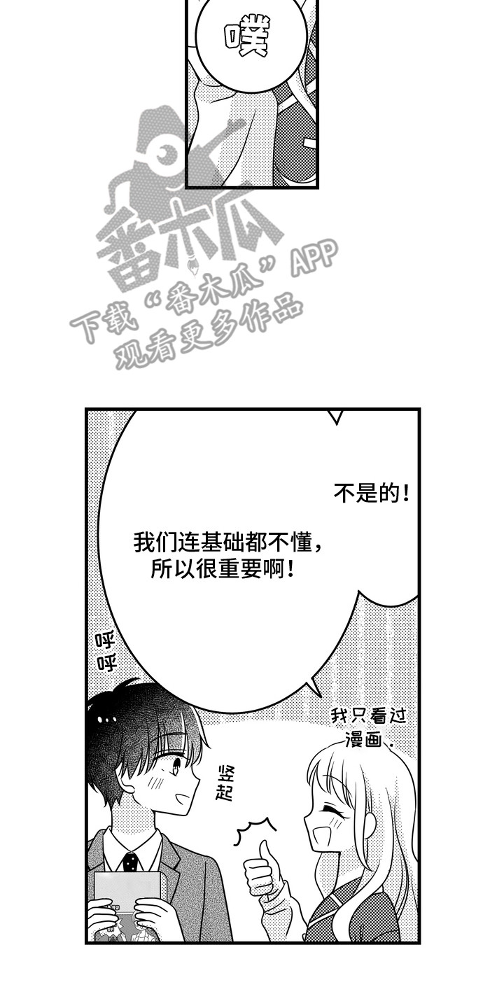 谷燕选择挑战漫画,第9章：积累经验2图