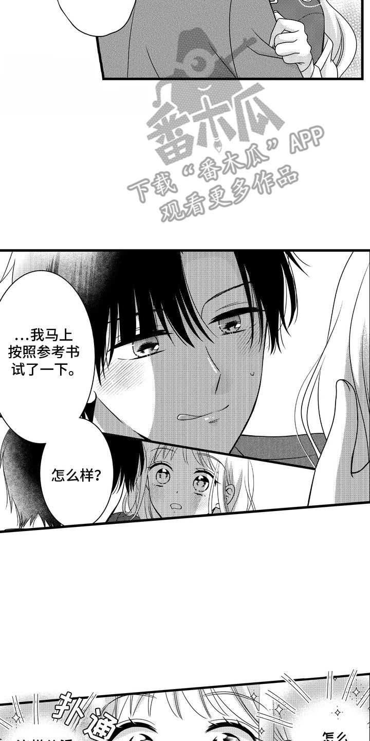 谷燕选择挑战漫画,第9章：积累经验5图