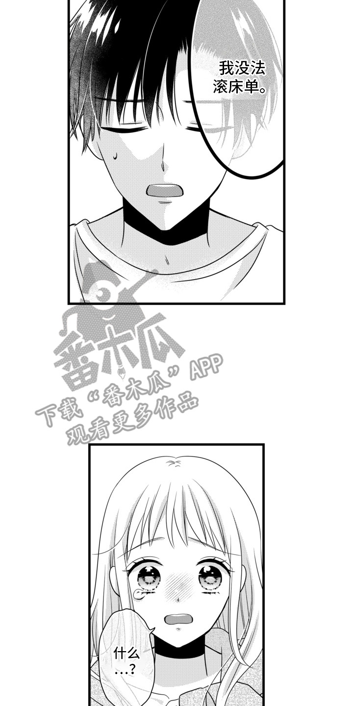 谷燕的小心思漫画,第3章：被拒绝2图