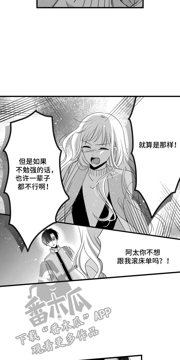 谷燕的家庭背景漫画,第12章：要分手吗2图