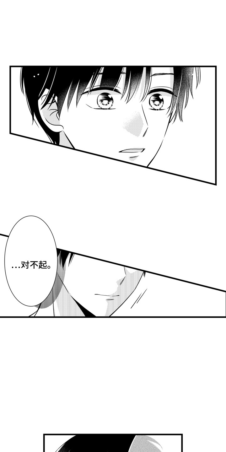 谷燕的小心思漫画,第3章：被拒绝1图