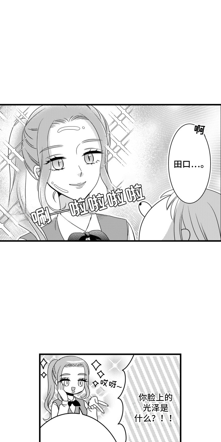 谷燕与谷爱凌漫画,第7章：失败5图