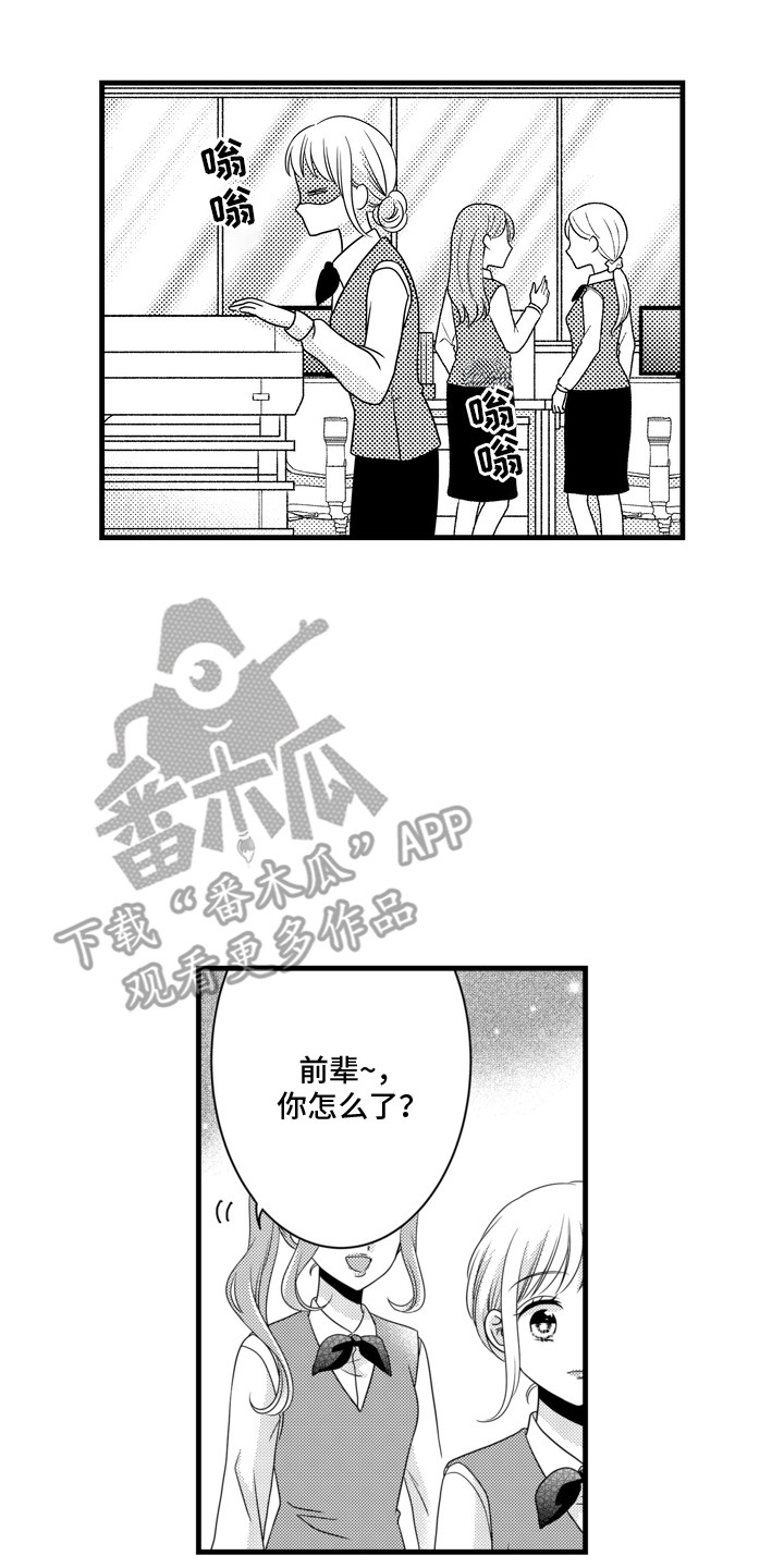 谷燕与谷爱凌漫画,第7章：失败4图