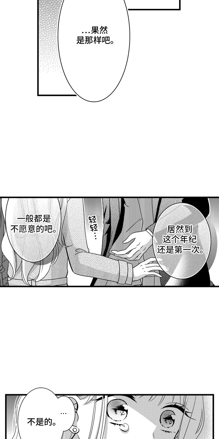 谷燕与谷爱凌漫画,第6章：下定决心5图