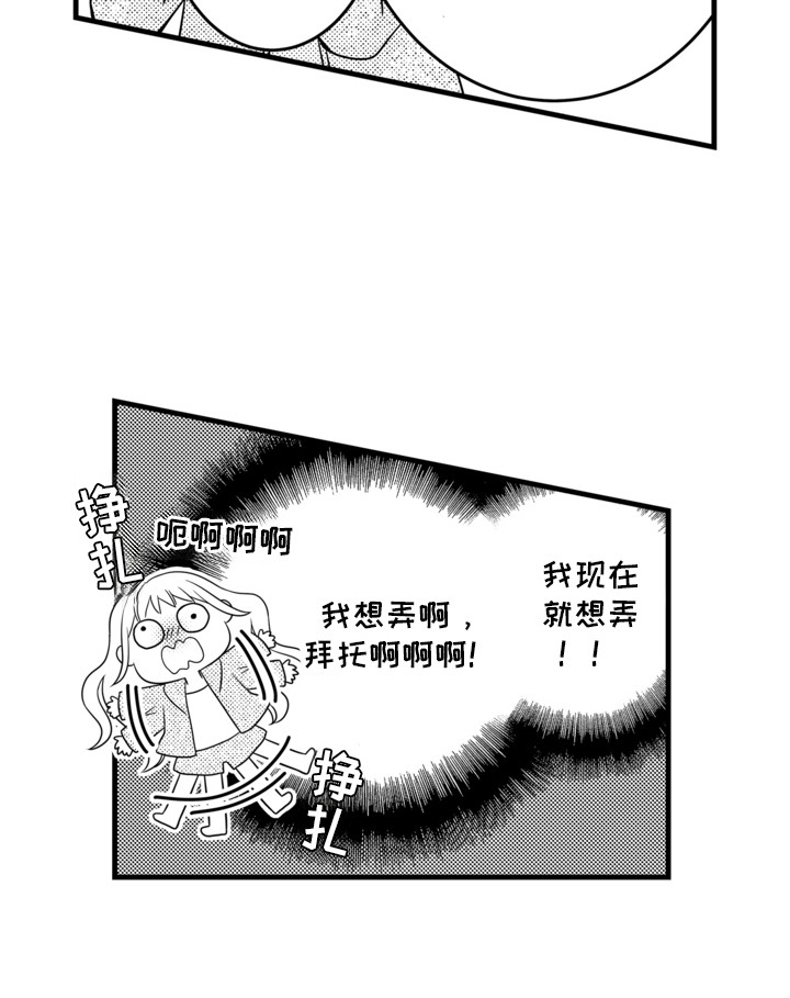 谷燕的小心思漫画,第4章：最佳时机2图