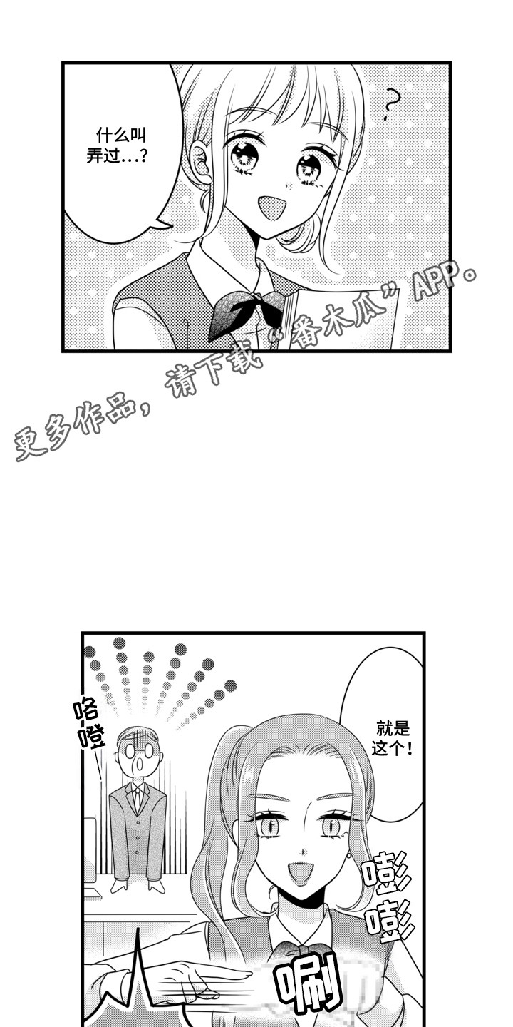 谷燕有婚姻吗漫画,第7章：失败2图