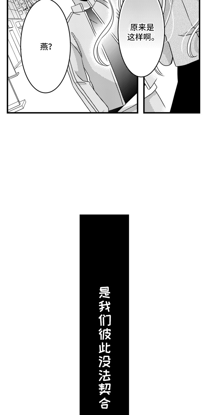 谷燕的家庭背景漫画,第12章：要分手吗1图