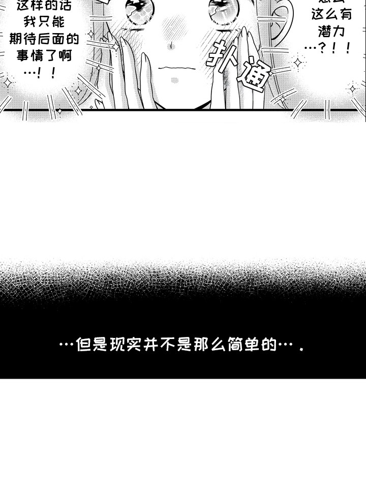 谷燕燕最后归宿漫画,第9章：积累经验1图