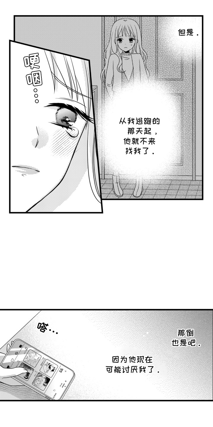 谷燕的小心思漫画,第13章：后悔5图