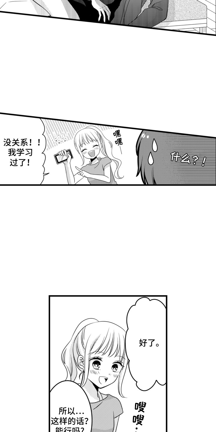 谷燕的妈妈是谁漫画,第10章：实践1图