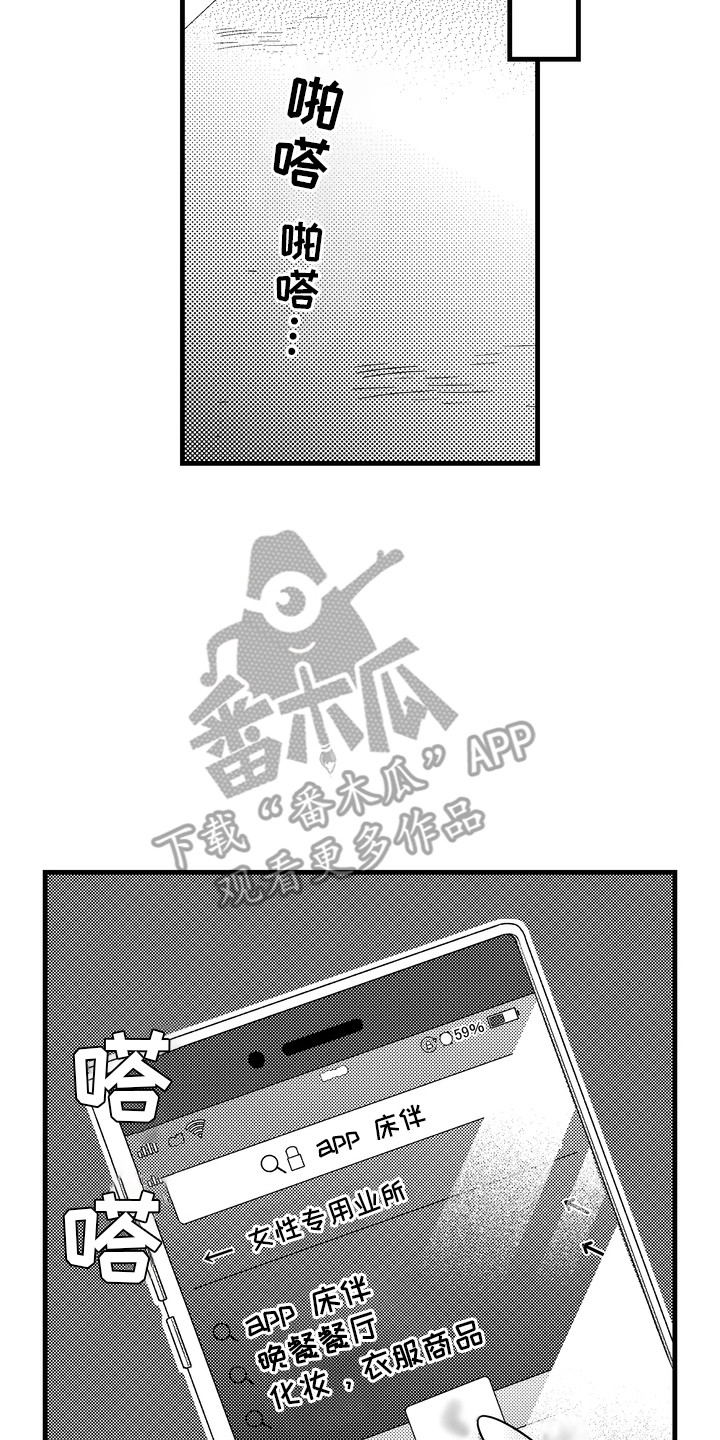 谷燕的小心思漫画,第5章：建议4图
