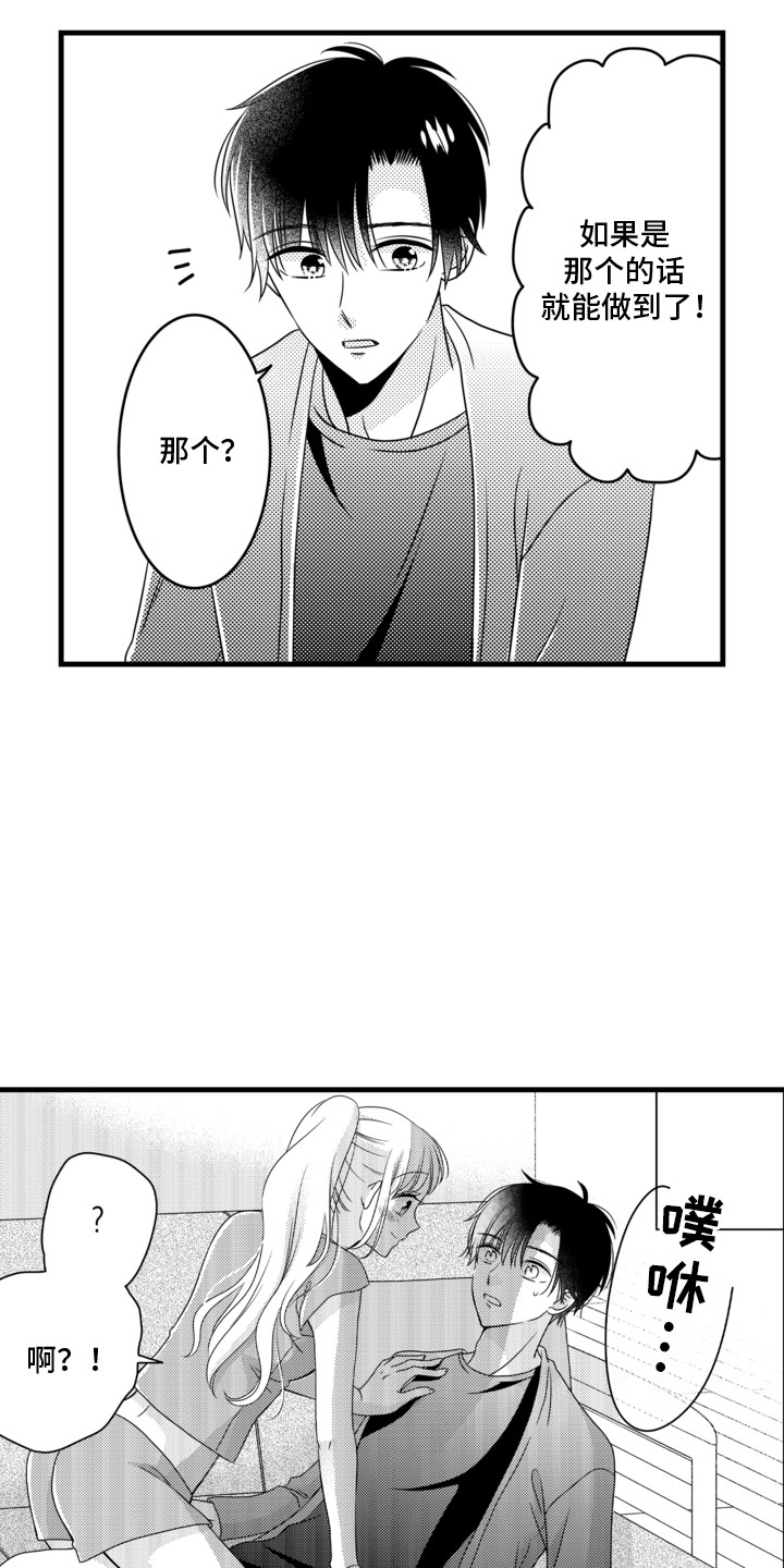 谷燕燕最后归宿漫画,第10章：实践5图