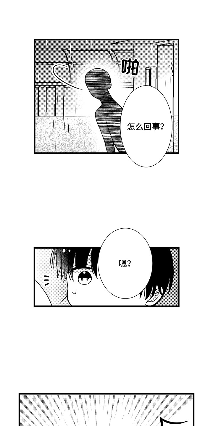 谷燕的小心思漫画,第14章：找到他了5图