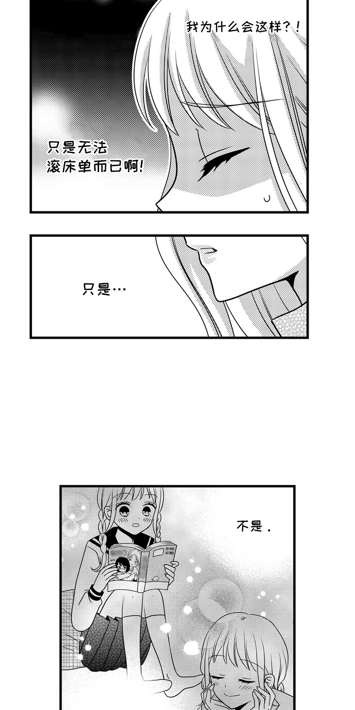 谷燕的小心思漫画,第5章：建议3图