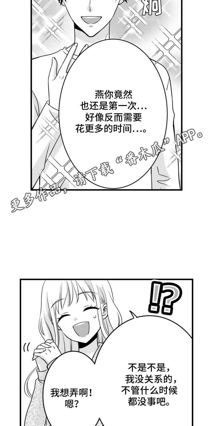 谷燕的小心思漫画,第4章：最佳时机1图