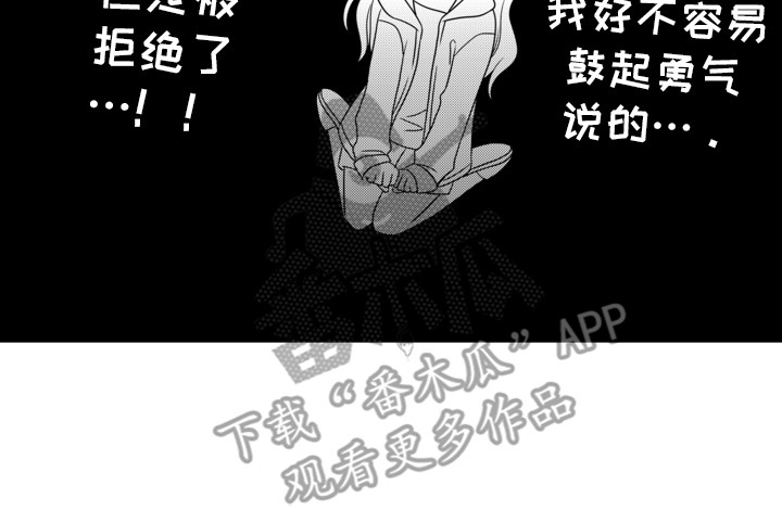 谷燕的小心思漫画,第3章：被拒绝4图
