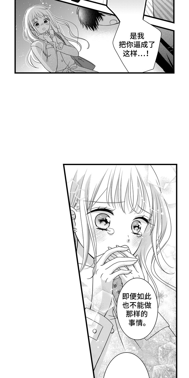 谷燕与谷爱凌漫画,第6章：下定决心3图