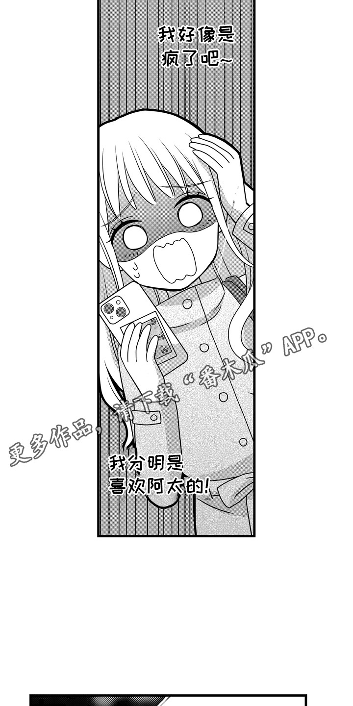 谷燕的小心思漫画,第5章：建议2图