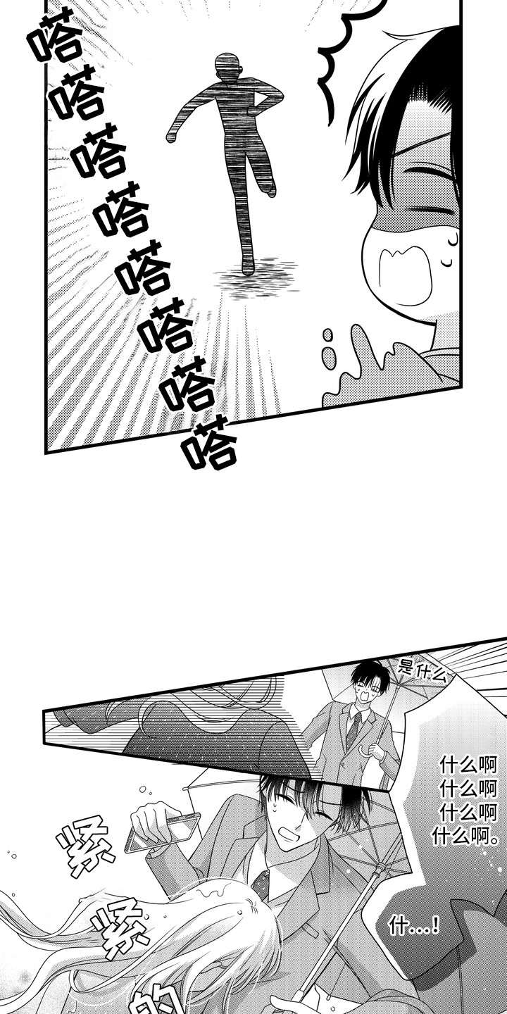 谷燕的小心思漫画,第14章：找到他了1图