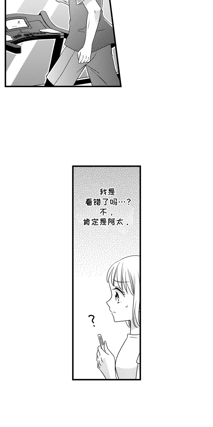谷燕的小心思漫画,第11章：撒谎4图