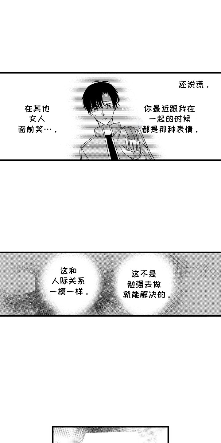 谷燕的家庭背景漫画,第12章：要分手吗4图