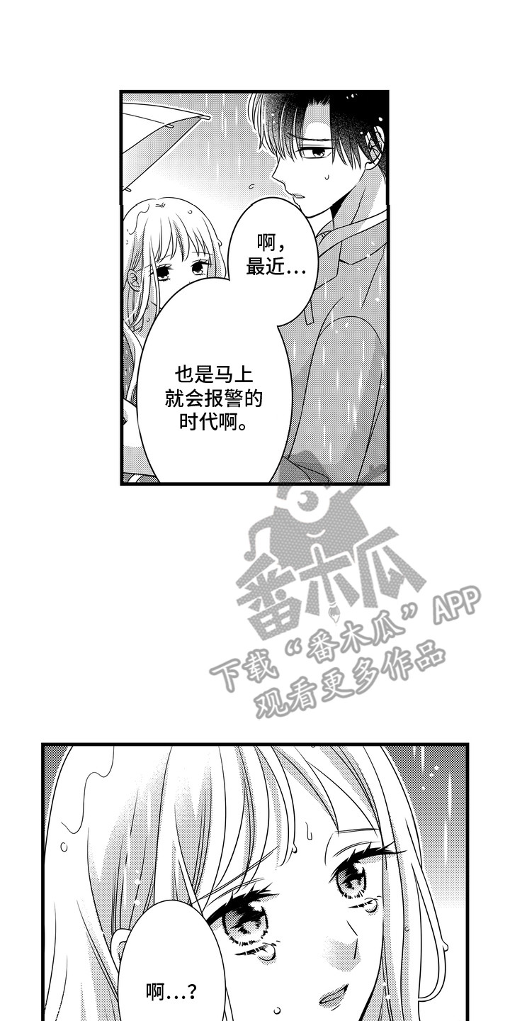 谷燕的小心思漫画,第14章：找到他了5图