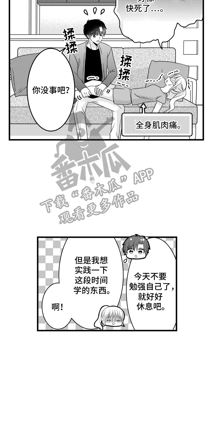 谷燕燕最后归宿漫画,第10章：实践4图