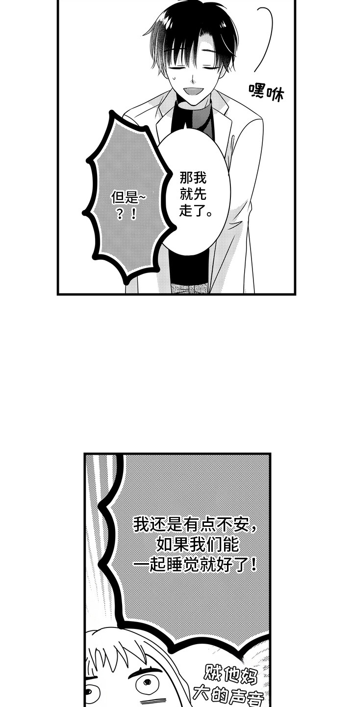 谷燕的小心思漫画,第2章：计划2图
