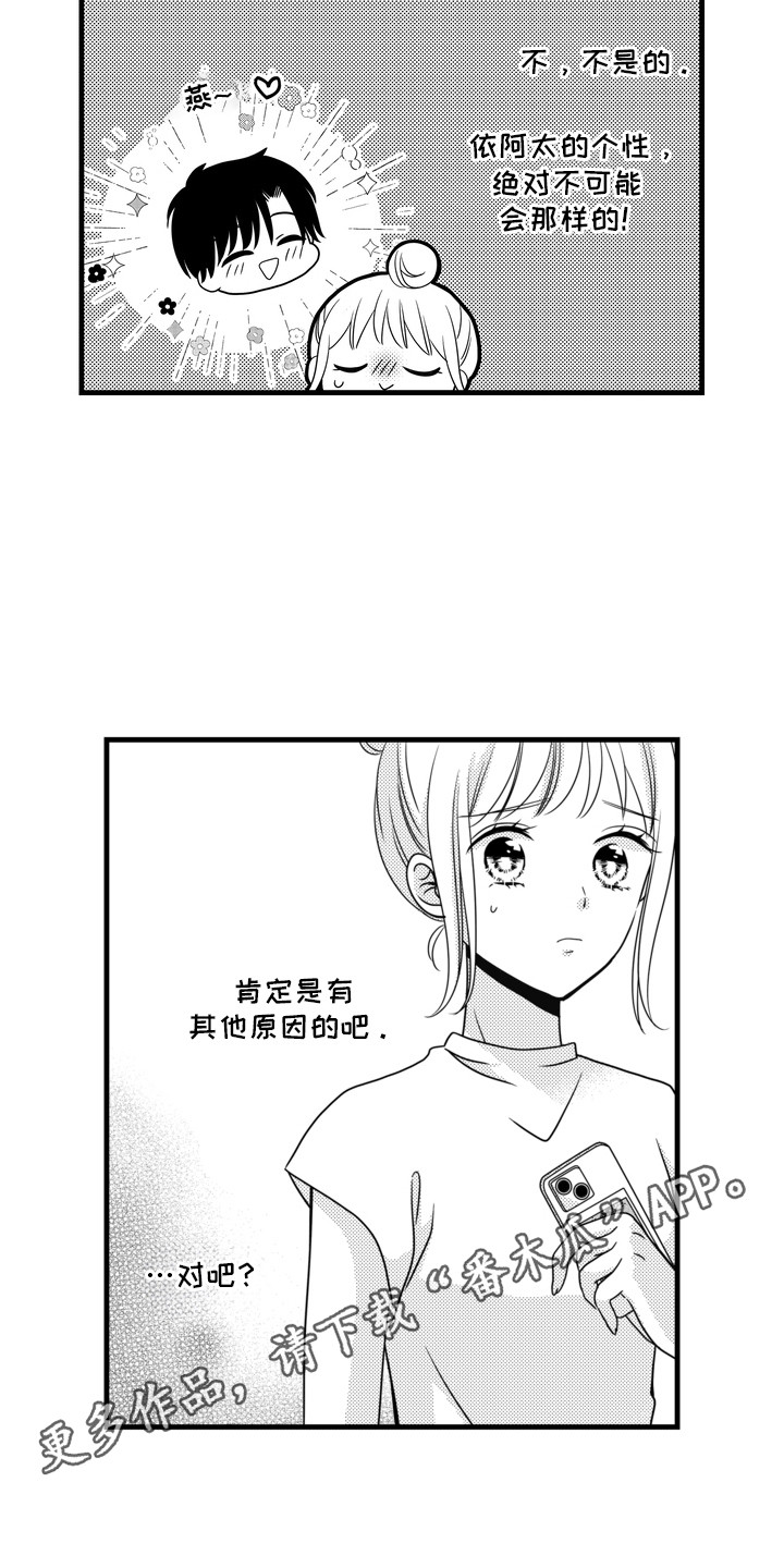 谷燕的小心思漫画,第11章：撒谎1图