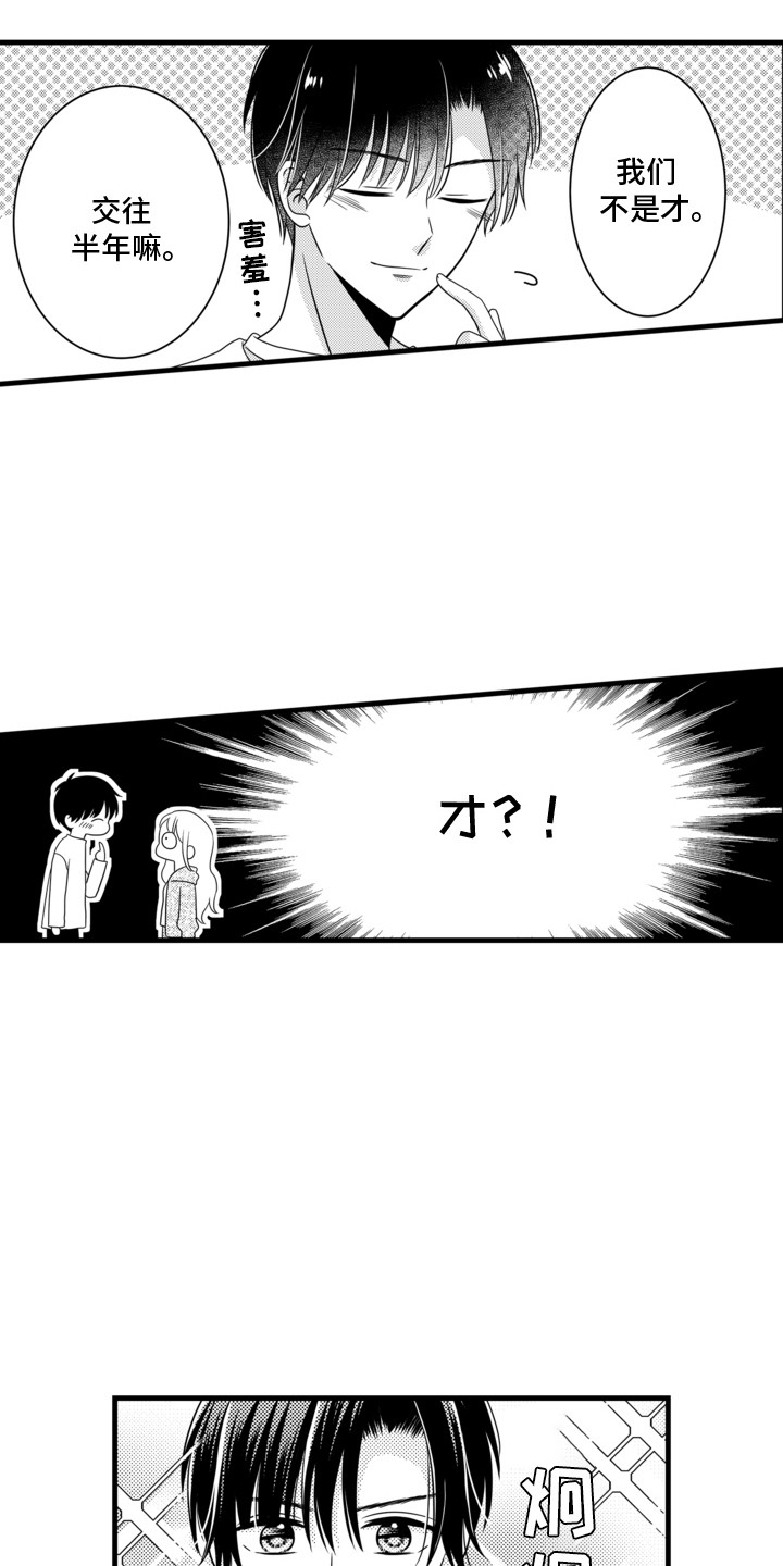 谷燕的小心思漫画,第4章：最佳时机5图