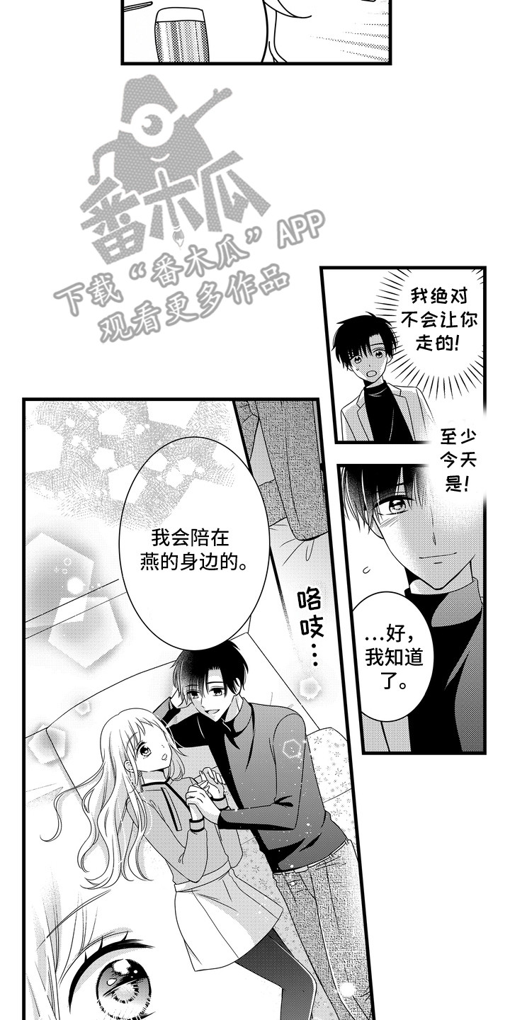 谷燕的小心思漫画,第2章：计划3图