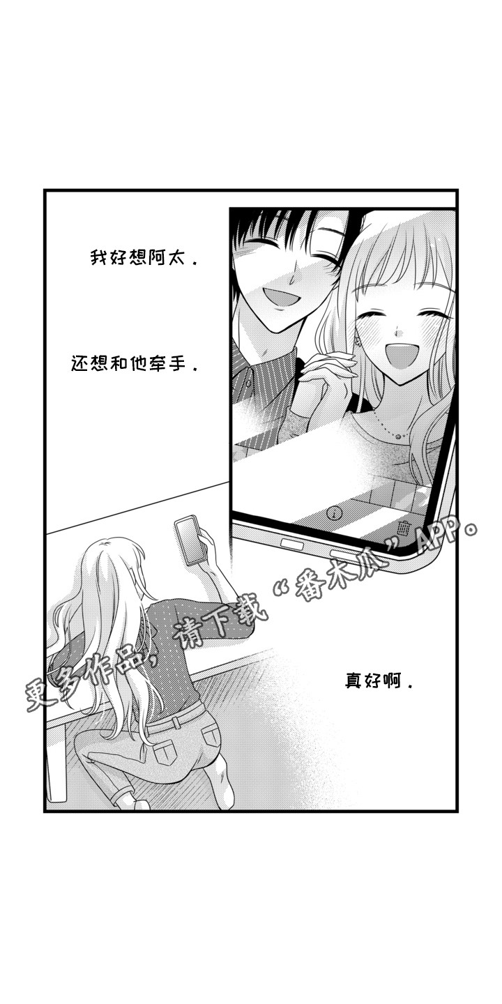谷燕与谷爱凌漫画,第13章：后悔1图