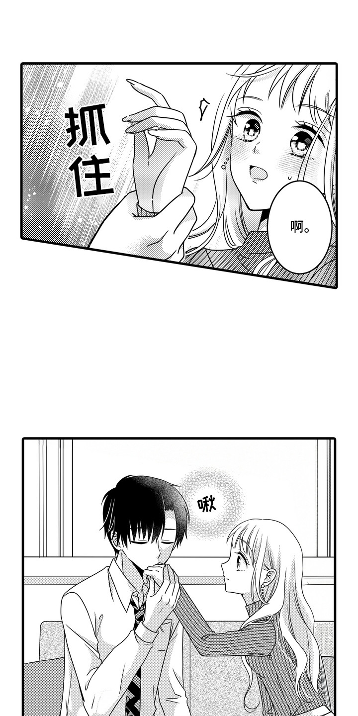 谷燕的小心思漫画,第1章：男友4图